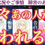 【究極の告白】あの人が放つ『人生を変える言葉』がついに…🥹近々あの人から言われる事💖