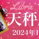 【てんびん座】2024年12月♎️ 来る！運命の大逆転！大きな流れがやって来る！進み出す時間、転換のとき