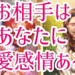 6択✨辛口あります⚠️お相手様はあなた様に恋愛感情ある？💖今は恋愛感情はありませんという選択肢あります🙇‍♀️タロット占い🔮