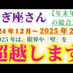 【山羊座】 2024年12月から2025年2月のやぎ座の総合運。星とタロットで読み解く未来 #山羊座 #やぎ座