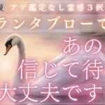 【見た時がタイミング🔔】グランタブロー鑑定❤️ツインレイ/ソウルメイト/運命の相手/複雑恋愛/曖昧な関係/復縁/片思い/音信不通/ブロック/未既読スルー/好き避け/恋愛/結婚/占い/リーディング/霊視