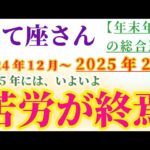 【射手座】 2024年12月から2025年2月のいて座の総合運。星とタロットで読み解く未来 #射手座 #いて座