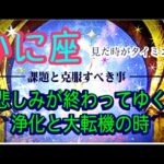 【かに座♋️課題と克服☺️✨】見た時がタイミング※スピリチュアル＆深掘り💫素晴らしい愛の始まり💕😀