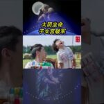 #钦天公子 #紫微斗数 #太阴