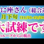 【蟹座】 2024年11月21日から12月20日までのかに座の運勢。星とタロットで読み解く未来 #蟹座 #かに座