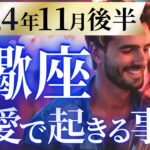 【蠍座11月後半の恋愛運💗】奇跡が何度もやってくる❗️🥹最高なギフトしっかり受け取って🎁運勢をガチで深堀り✨マユコの恋愛タロット占い🔮