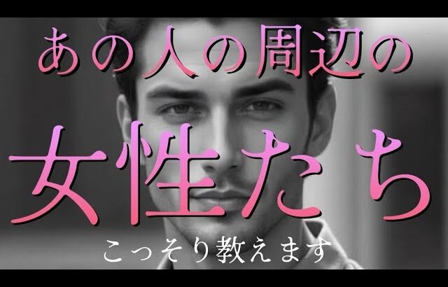 【恋愛】あの人の周辺をとりまく女性たち❗あなたとの違いは何？？