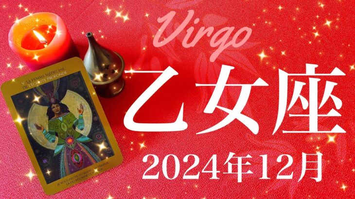 【おとめ座】2024年12月♍️ 来てるね！今回はかなり強いメッセージ…どうしても伝えたい受け取るべきもの、まだ続きがある