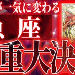 【神展開🌈】魚座さん!!今までの流れが一気に急変します✨最高の未来が待っている【鳥肌級タロットリーディング】