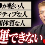 見落とすなキケン!!開運できない人の5つのサイン【伝統風水】