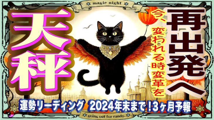 【天秤座♎️2025年までに知りたい事⭐️😃🌈】苦労が報われてゆく🎵喜びに満ちた目標達成へ✨仕事、対人運、家庭運、恋愛運、パワーカード