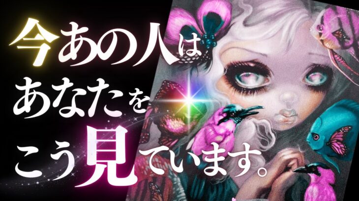 ➳❤︎ 恋愛タロット ::: 絶対見るべき❣️今あの人はあなたをどう見てる？👀 2024年フィナーレ間近。すぐ来る二人のラッキーデーはいつ？📮あの人からのメッセージ付💕  (2024/11/26)