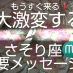 さそり座♏️【見た時がタイミング‼️】新しい人生の形‼️引き寄せる幸せ達🌈#スピリチュアル #カードリーディング #占い #幸運 #オラクルカード #運命#女神#さそり座 #蠍座#個人鑑定級#人生相談