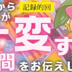 【記念回】〇〇番目の選択肢の方、本気でヤバすぎました……。これから一気に変化することを本気で占った結果、ガチの記録的な回になってしまいました。