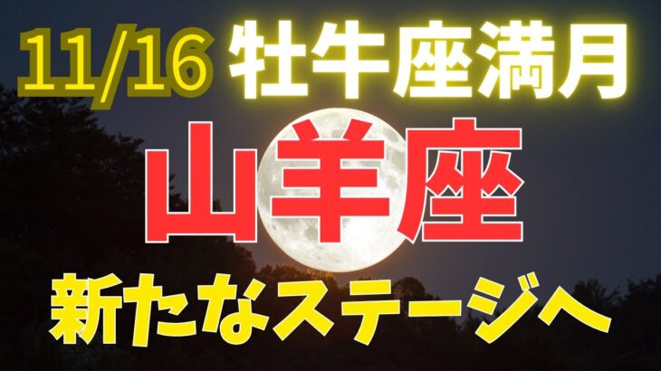 山羊座♑️新しく生まれ変わる‼️（小話✨パワーストーンブレスレットについて）