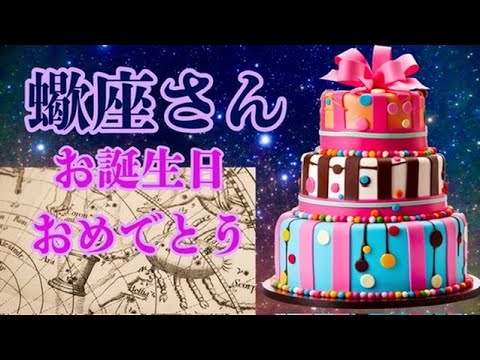 蠍座さんお誕生日おめでとう✨大変遅くなってごめんなさい🙇声が出るようになりました🌈2つの企画🩷birthday感謝メッセージand２０２５年のさそり座さんへ