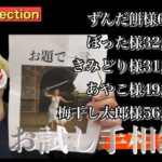 【お試し手相鑑定】ずんだ餅様、ぼった様、きみどり様、あやこ様、梅干し太郎様 #手相  #手相占い  #開運  #スピリチュアル  #占い  #金運  #雑学  #運勢 #運気