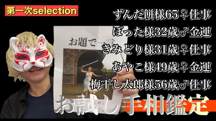 【お試し手相鑑定】ずんだ餅様、ぼった様、きみどり様、あやこ様、梅干し太郎様 #手相  #手相占い  #開運  #スピリチュアル  #占い  #金運  #雑学  #運勢 #運気