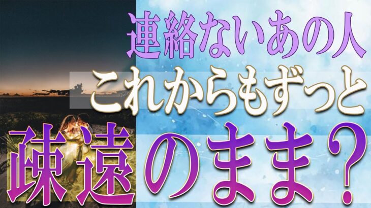 【タロット占い】【恋愛 復縁】【相手の気持ち 未来】⚡あの人にあなた以外の他の人、いますか❓❓😢辛い恋・追う恋鑑定⚡⚡【恋愛占い】