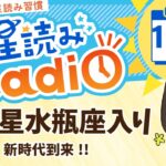 冥王星水瓶座入り！占星術師が【11/20の星読み】を解説！毎日星読みラジオ【第409回目】星のささやき「新時代到来!!」今日のホロスコープ・開運アクションもお届け♪毎朝５時更新！