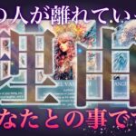 特異霊視で当たる❤️‍🔥あの人が離れた本当の理由。辛口もあり。タロット✴︎復縁✴︎片思い✴︎両思い✴︎複雑恋愛