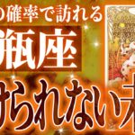 【信じられない展開🌈】水瓶座の未来を占ったら、凄すぎる結果が出ました✨【鳥肌級タロットリーディング】