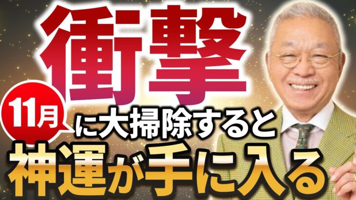 【Dr.コパ直伝】最高な運気で2025年を迎えるために絶対欠かせない大掃除の風水