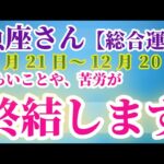 【魚座】 2024年11月21日から12月20日までのうお座の運勢。星とタロットで読み解く未来 #魚座 #うお座