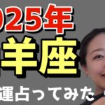 山羊座さん…凄すぎて…2025年あなたの経験が使命に繋がります✨大きな年！過去の経験が活きる！！