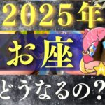 【2025年 魚座】超飛躍！神回！最強のラストチャンスを見逃すな！【占い・運勢】