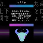 🌍おうし座編【もし土下座したら10万円がもらえるとしたら？】どうする？なぜ？牡牛座が絶対にしないこと✨😊💫 #自分を知る星読み #星占い