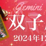 【ふたご座】2024年12月♊️ 全ての準備が完了！長い眠りから目が覚める！苦しい道はもう終わり、受け取るチャンスは最大級