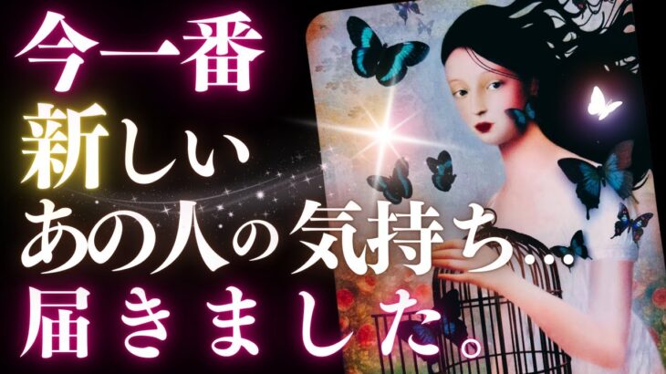 ➳❤︎恋愛タロット:: 今いちばん新しいあの人の気持ち、全部お伝えします☽*̣̩ 蠍座新月であの人にどんな影響が？🌛💕  #ルノルマン #tarot (2024/11/2)