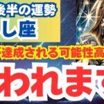 【しし座】11月後半の獅子座運勢を夢流星がタロット占いと占星術で導く自信と成長のステージ！【スピリチュアル】