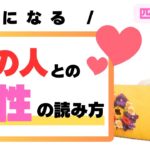 相性を知りたい方はこのやり方で読んでみてください🩷四柱推命の家族鑑定の基本が分かります🌈