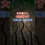 【牡羊座】 2024年11月21日から12月20日までのおひつじ座の運勢。星とタロットで読み解く未来 #牡羊座 #おひつじ座