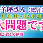 【牡羊座】 2024年11月21日から12月20日までのおひつじ座の運勢。星とタロットで読み解く未来 #牡羊座 #おひつじ座