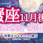 蟹座【11月後半】幸せにしかならない🌈✨気持ち、想い、感性などをどんどん表現していこう、伝えていこう🥰「幸せになる」宣言💖‼️