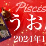 【うお座】2024年12月♓️カード出すぎ（笑）！！今回は一段と強いかも…運命が大きく動く、ものすごくはっきりする、なんだこれは！