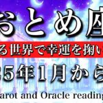 おとめ座♍︎2025年前半1月から6月 Virgo tarot  reading 2025 未知なる世界で幸運を掬い上げる🔥Virgo tarot  reading 2025