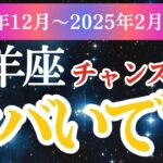 【山羊座】2024年12月 2025年２月やぎ座の運命を導く星とタロットのメッセージ。山羊座の成長と絆の3か月間！