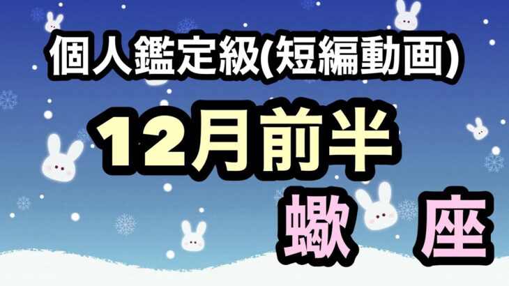 大逆転ホームラン！蠍座は幸運を自分の手で掴む力を発揮する！超細密✨怖いほど当たるかも知れない😇#星座別#タロットリーディング#蠍座