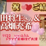 祝♥ご結婚【岡田将生さんと高畑充希さんの命式】