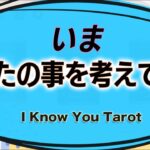 【タロット占い】その人はどんな事を考えているのか