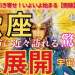 【蠍座♏️】🌈🌟驚きの急展開🫢‼️宇宙の采配にビックリ‼️もう既に豊か🌟