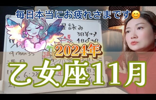 ちょっと面倒な星回りだが、ご褒美はありそうだ！2024年11月 乙女座の運勢