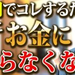 ◯◯だけ！速攻できる金運が舞い込む最強玄関！【風水 金運】