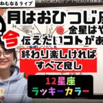 【2024年11月12日星読み】月はおひつじ座・金星はやぎ座へ「計画通りじゃなくてOK！」／「今日の天体解釈と今！今伝えたい事がある星座は？占い・占星術ライター山田ありす