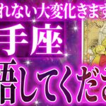 【激ヤバ展開🌈】射手座の避けられない未来がヤバすぎた。もうすぐ人生が変わります。【鳥肌級タロットリーディング】