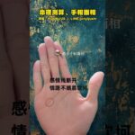 #palmistry #手相 #手相占い